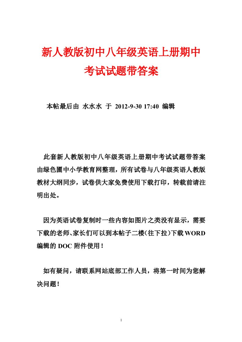 新人教版初中八年级英语上册期中考试试题带答案