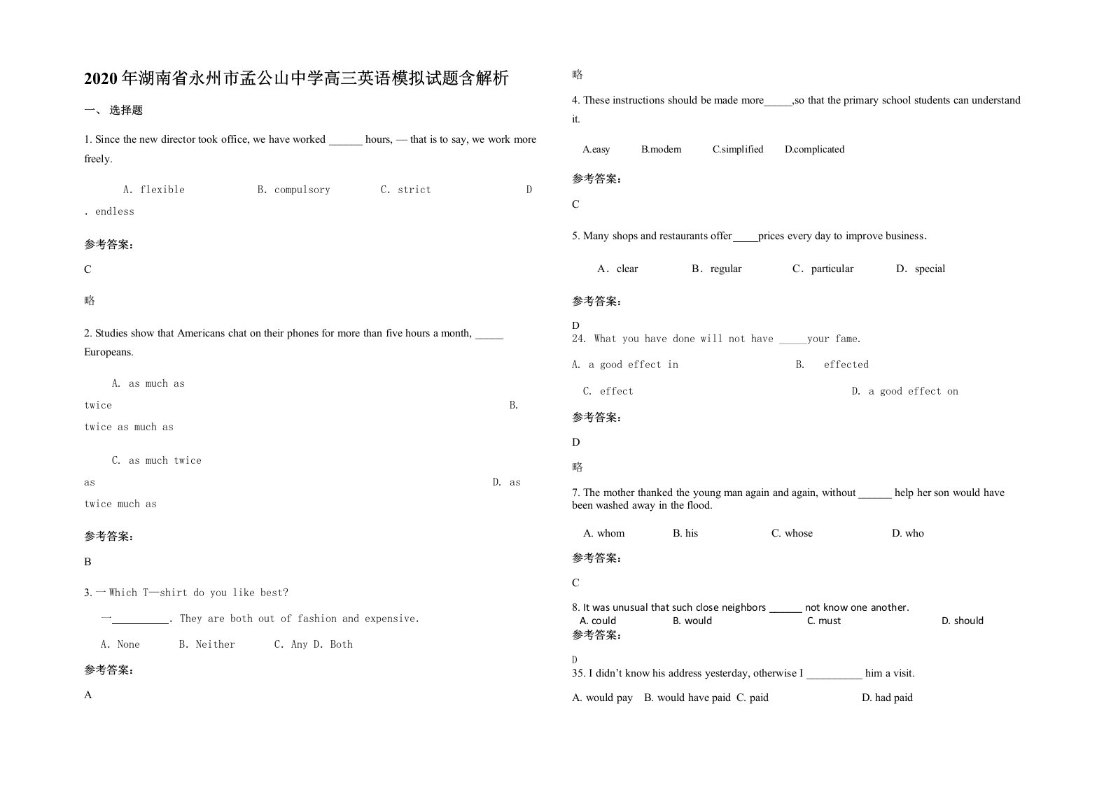 2020年湖南省永州市孟公山中学高三英语模拟试题含解析