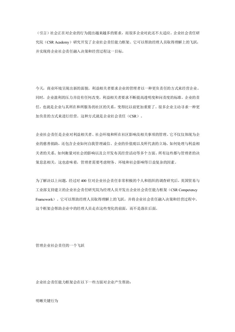 做好事的方法论：如何将社会责任融入决策和经营