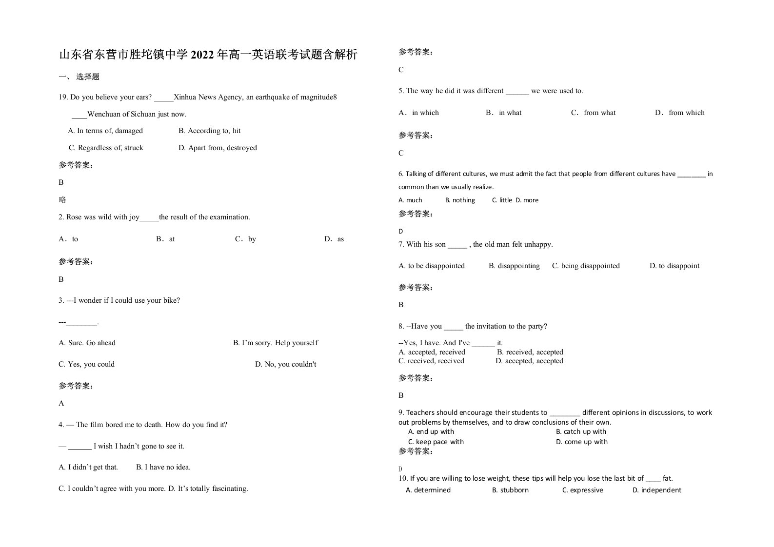 山东省东营市胜坨镇中学2022年高一英语联考试题含解析