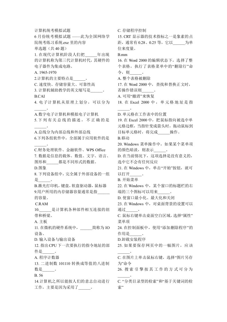 上海交通大学网络学院计算机统考试题