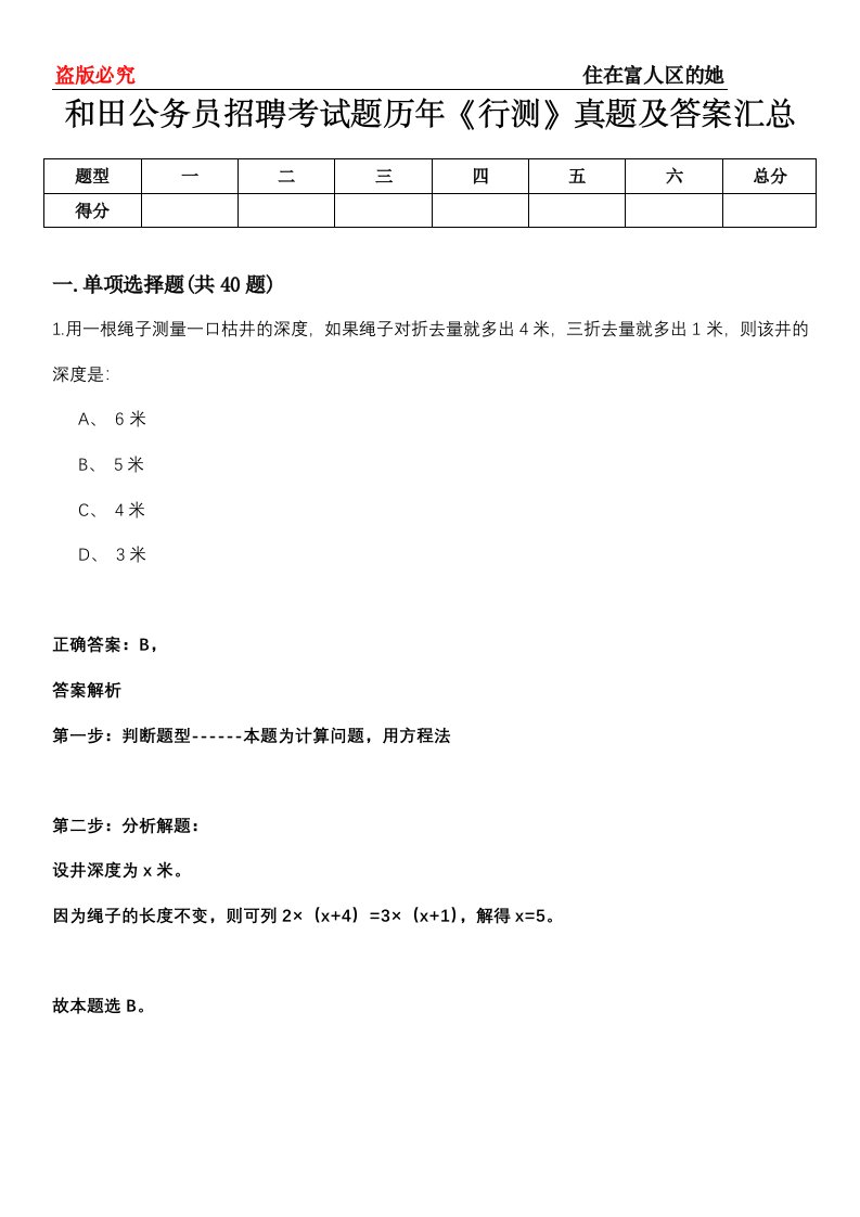 和田公务员招聘考试题历年《行测》真题及答案汇总第0114期