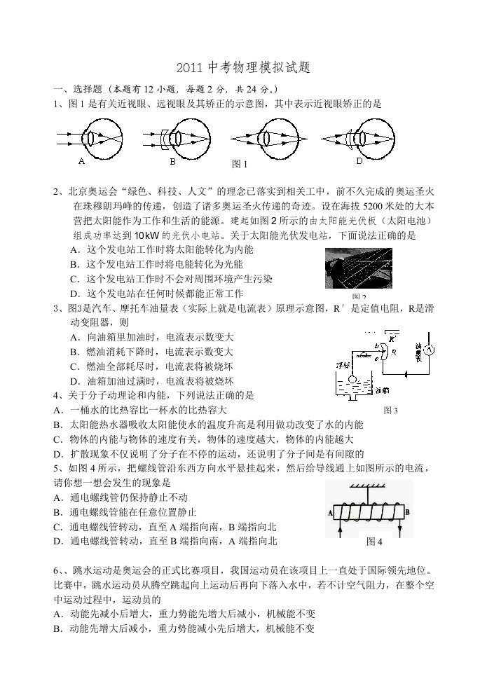 2011中考物理模拟试题