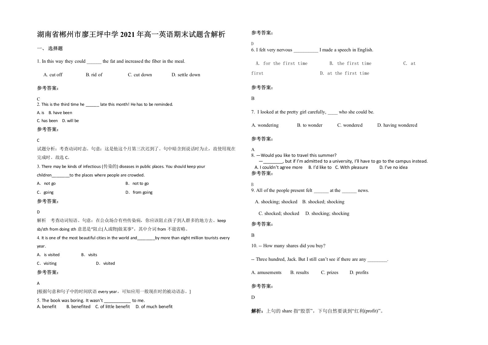 湖南省郴州市廖王坪中学2021年高一英语期末试题含解析