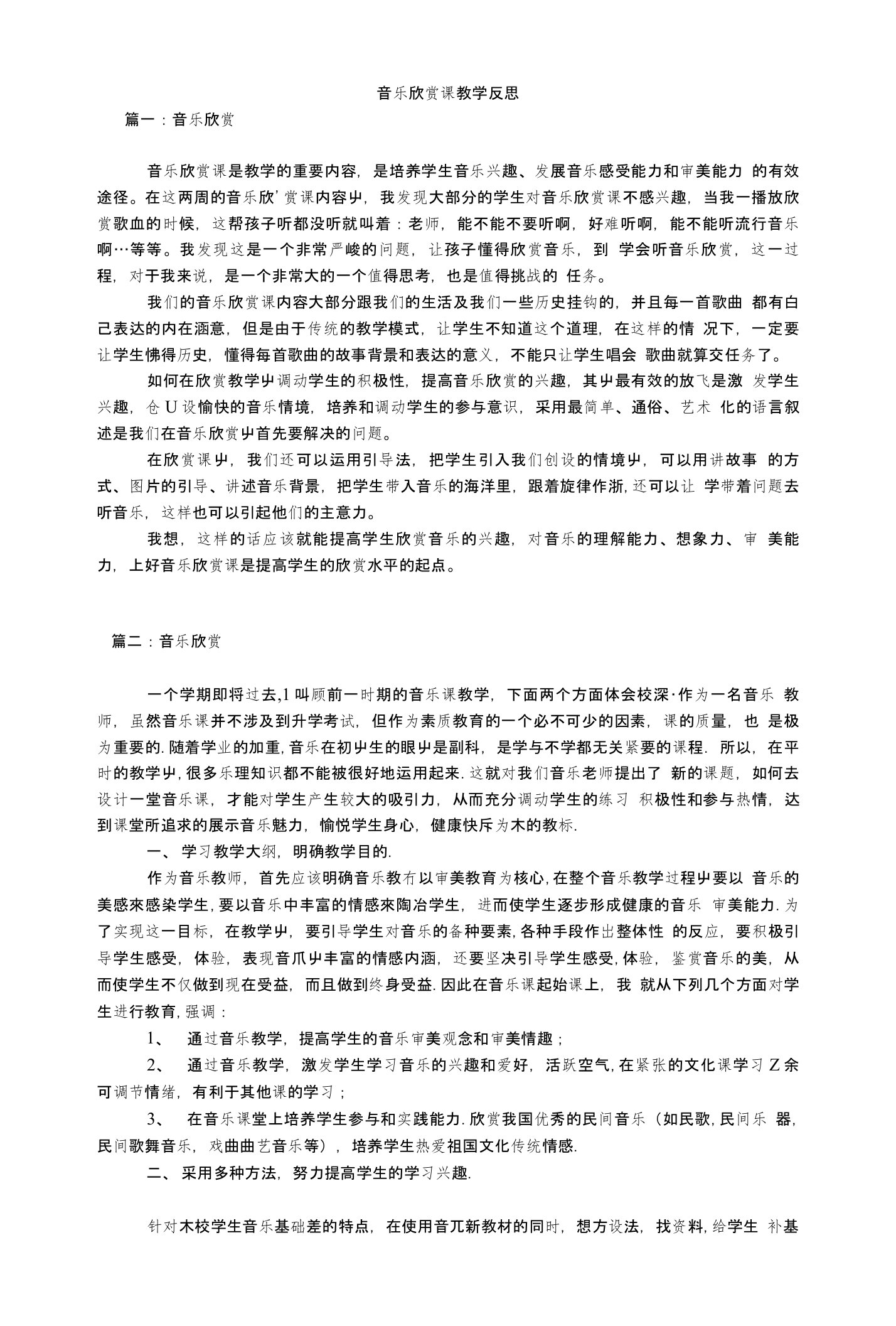 音乐欣赏课教学反思