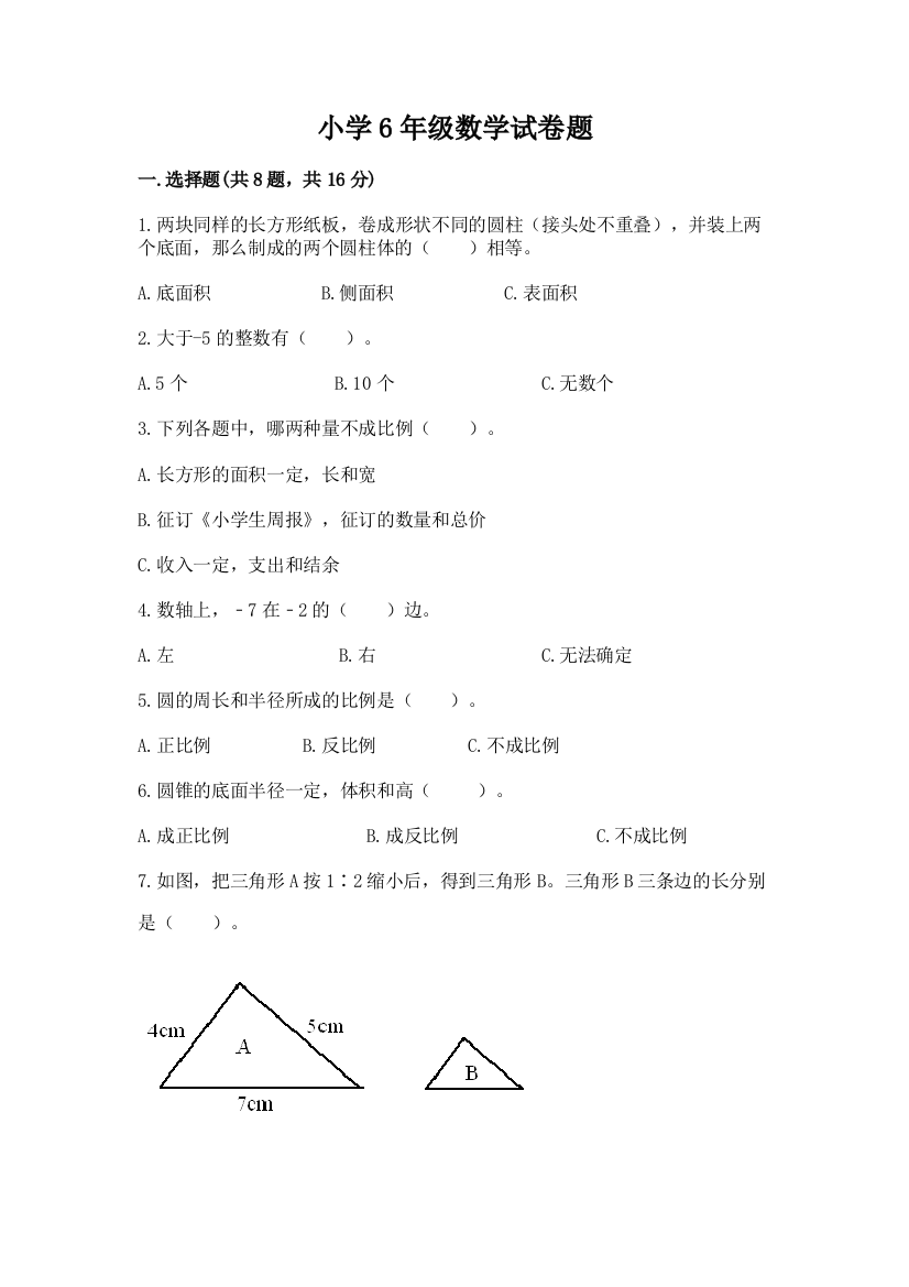 小学6年级数学试卷题附参考答案（b卷）