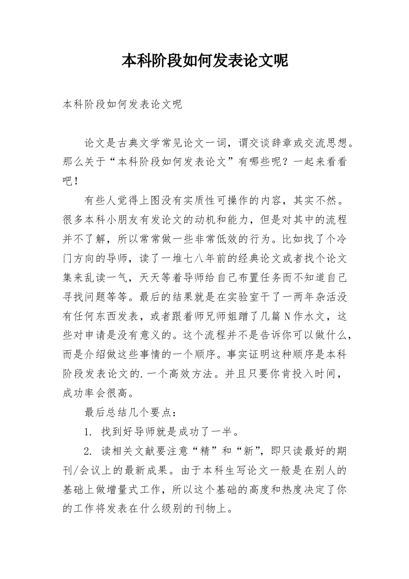 本科阶段如何发表论文呢