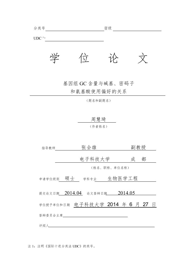 基因组gc含量与碱基、密码子和氨基酸使用偏好的关系