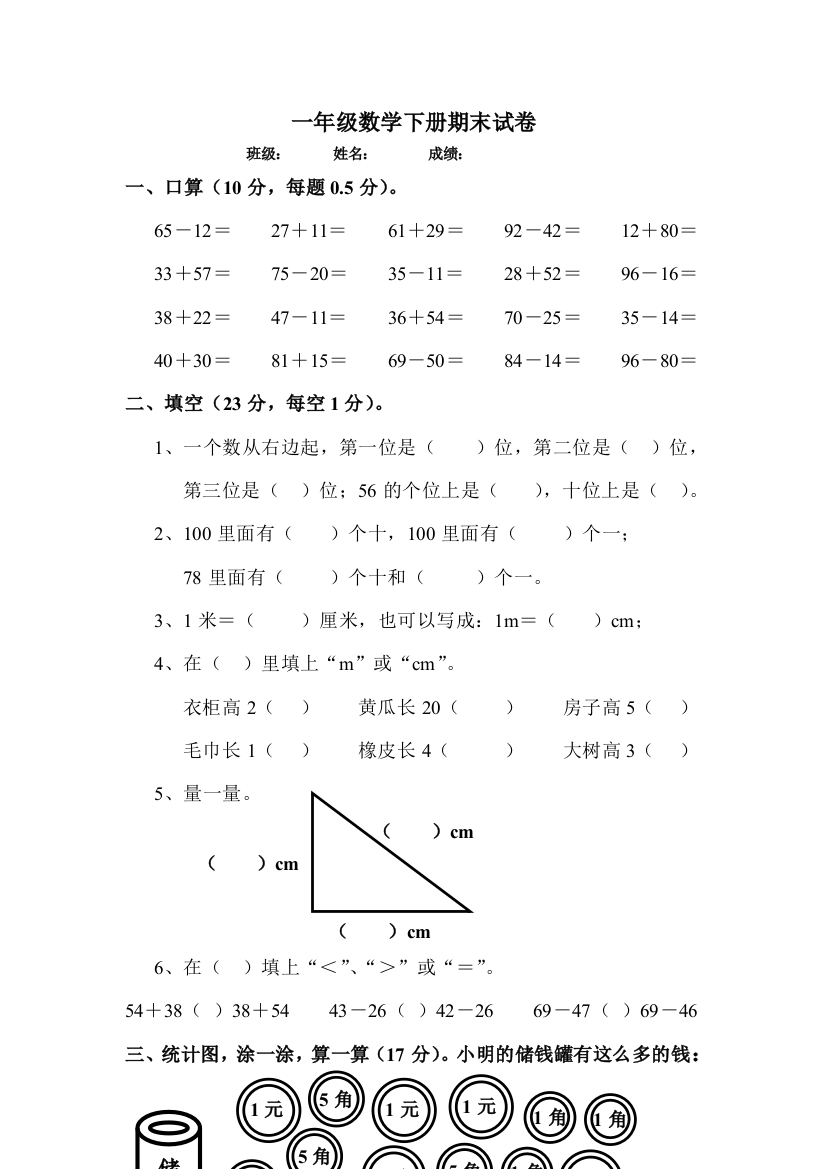 【小学中学教育精选】北师大版一年级数学下册期末试卷