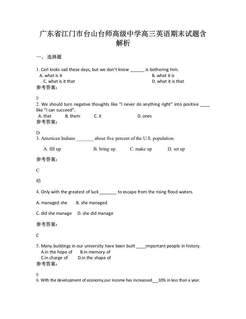 广东省江门市台山台师高级中学高三英语期末试题含解析