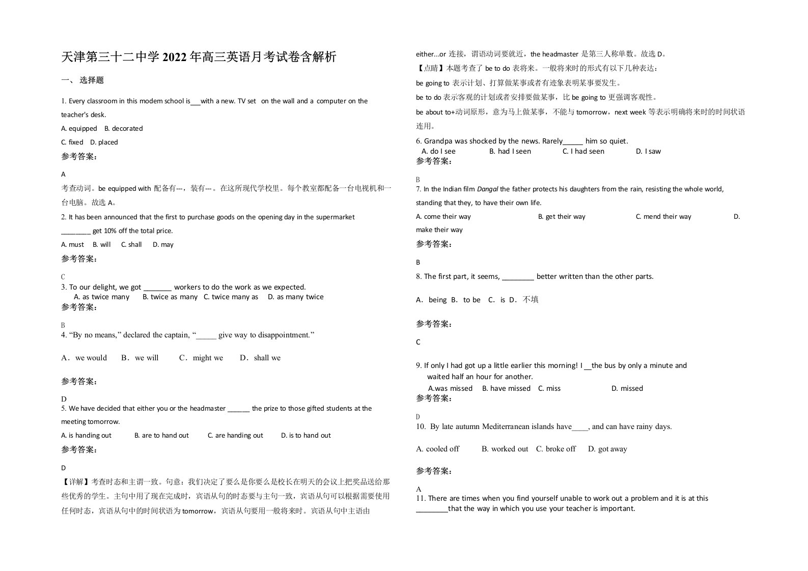 天津第三十二中学2022年高三英语月考试卷含解析