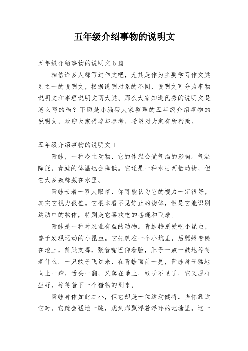 五年级介绍事物的说明文