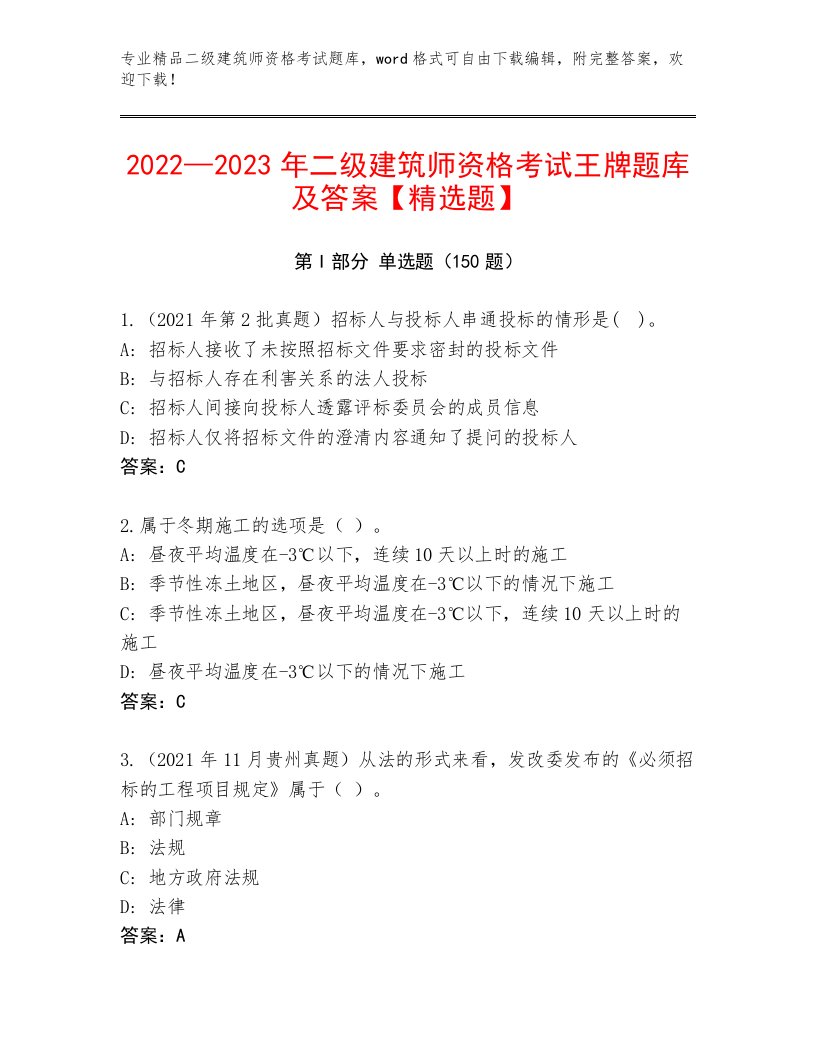 最全二级建筑师资格考试通用题库附答案（预热题）