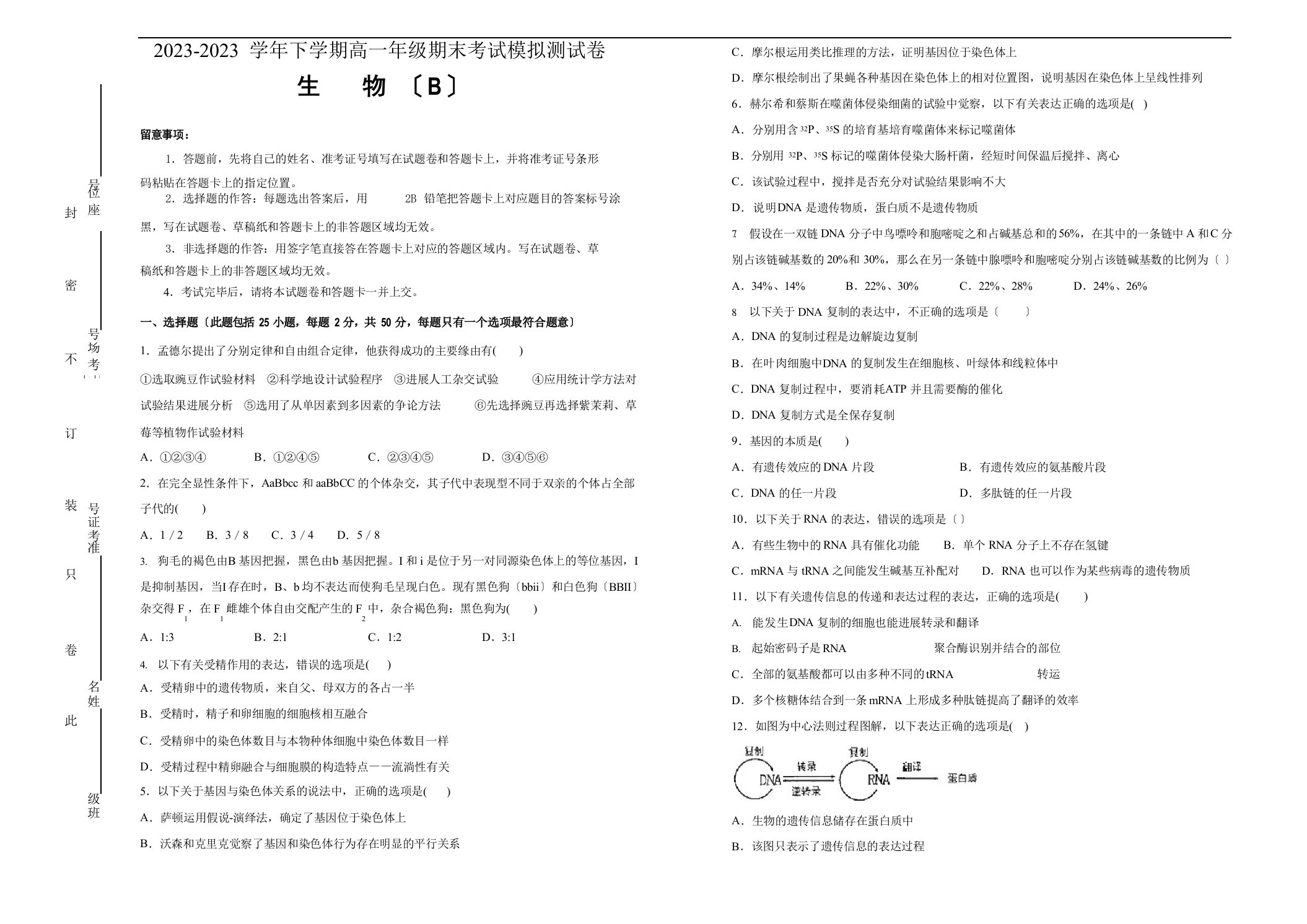 2023年高一生物下学期期末模拟试卷(含答案湖北黄石二中)