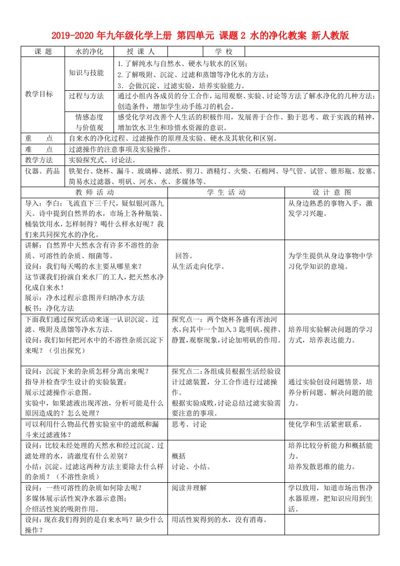 2019-2020年九年级化学上册