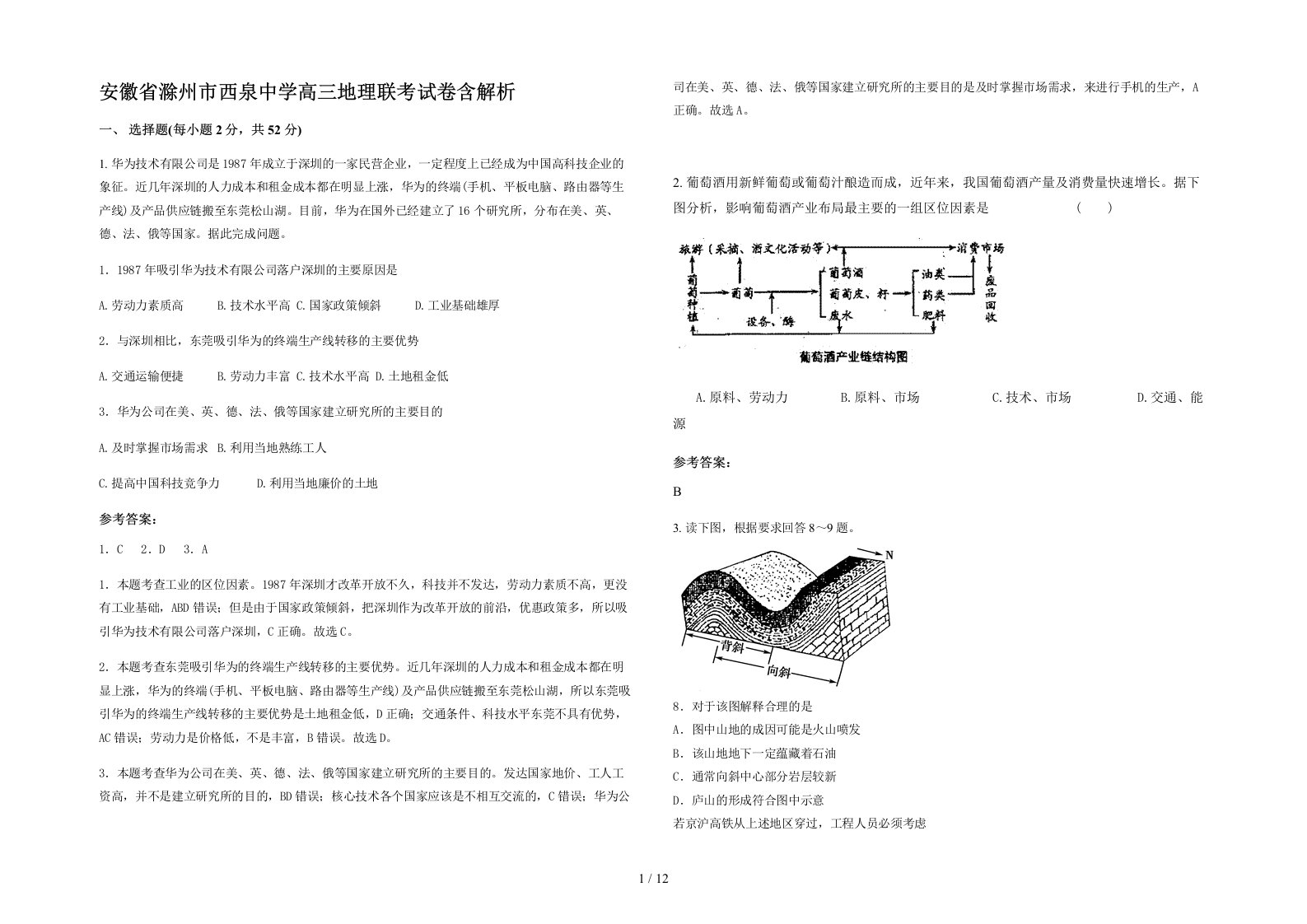 安徽省滁州市西泉中学高三地理联考试卷含解析