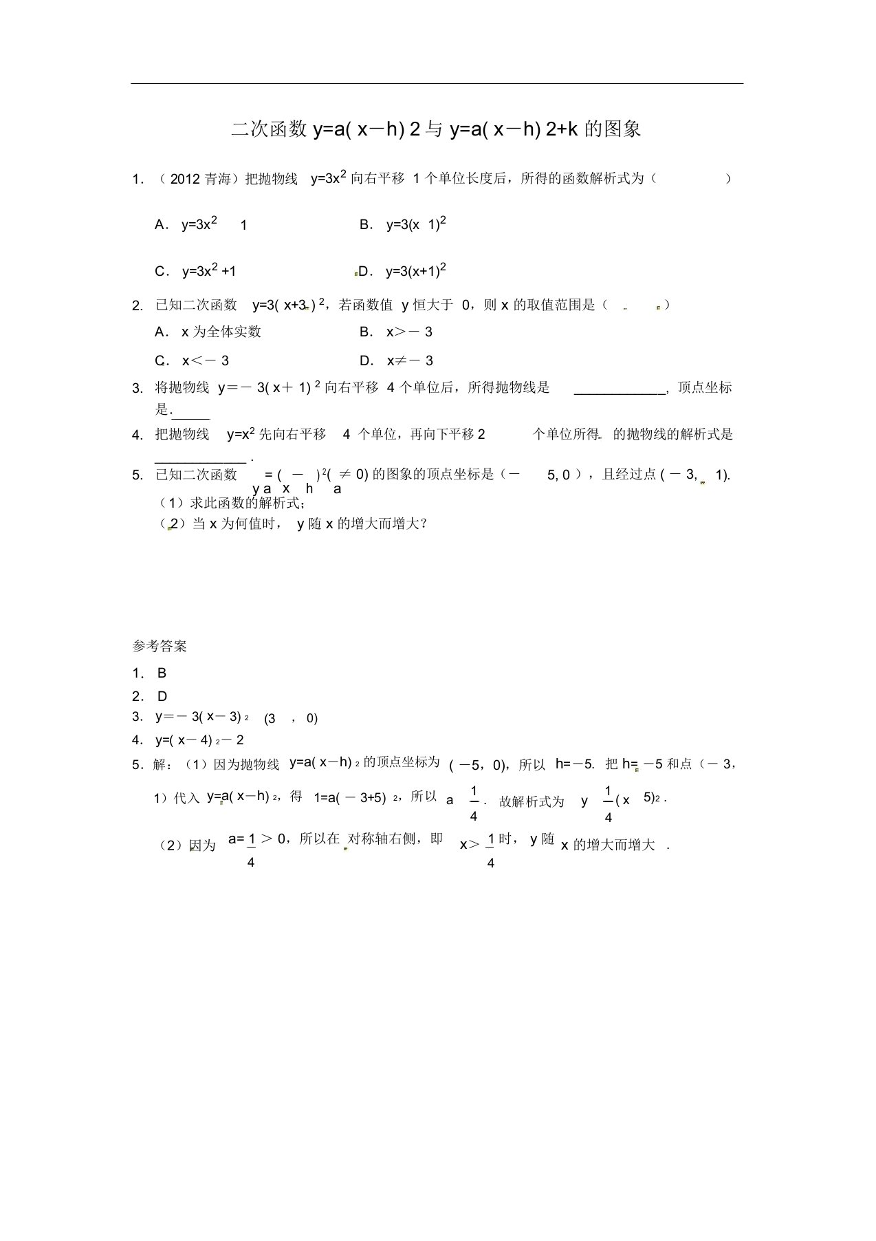 初中九年级数学下册练习题26.1.3二次函数y=axh2+k的图象同步练习1