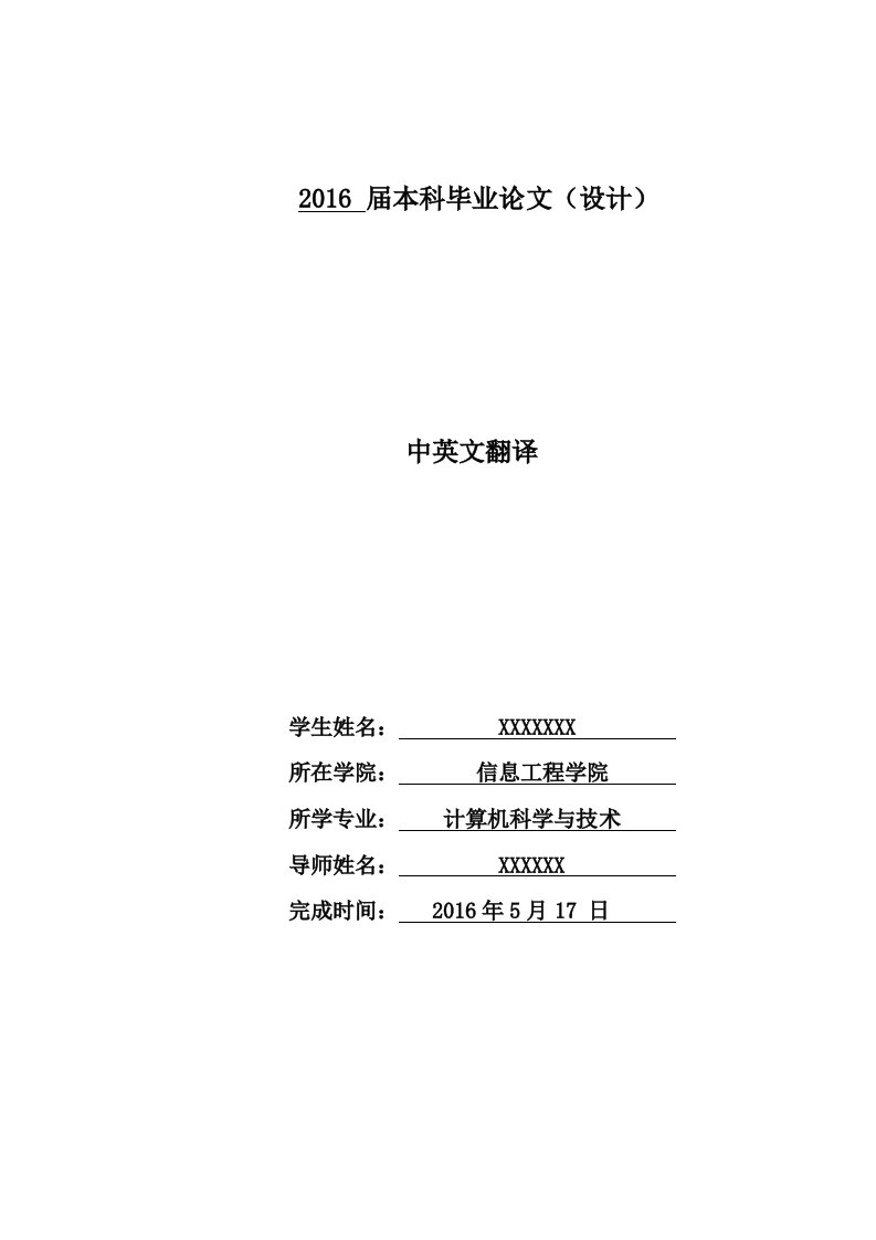 外文翻译--通过蚁群算法来定位处理计算机网络上的故障