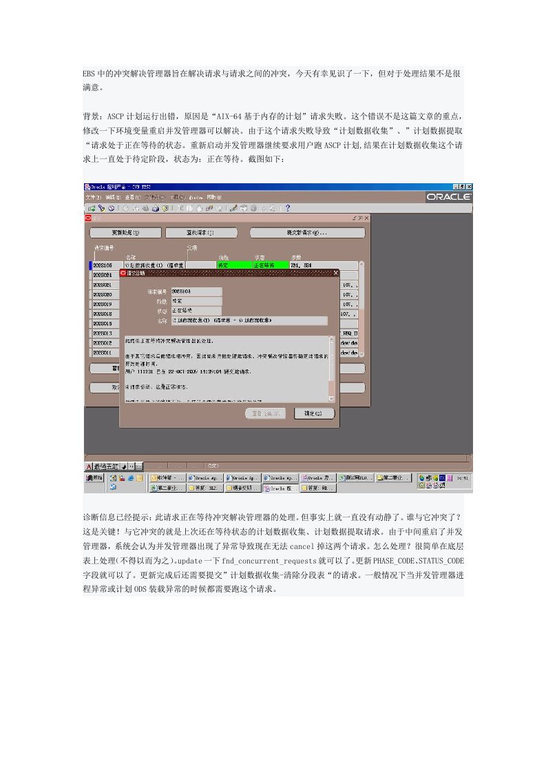 关于EBS中的冲突解决管理器.docx