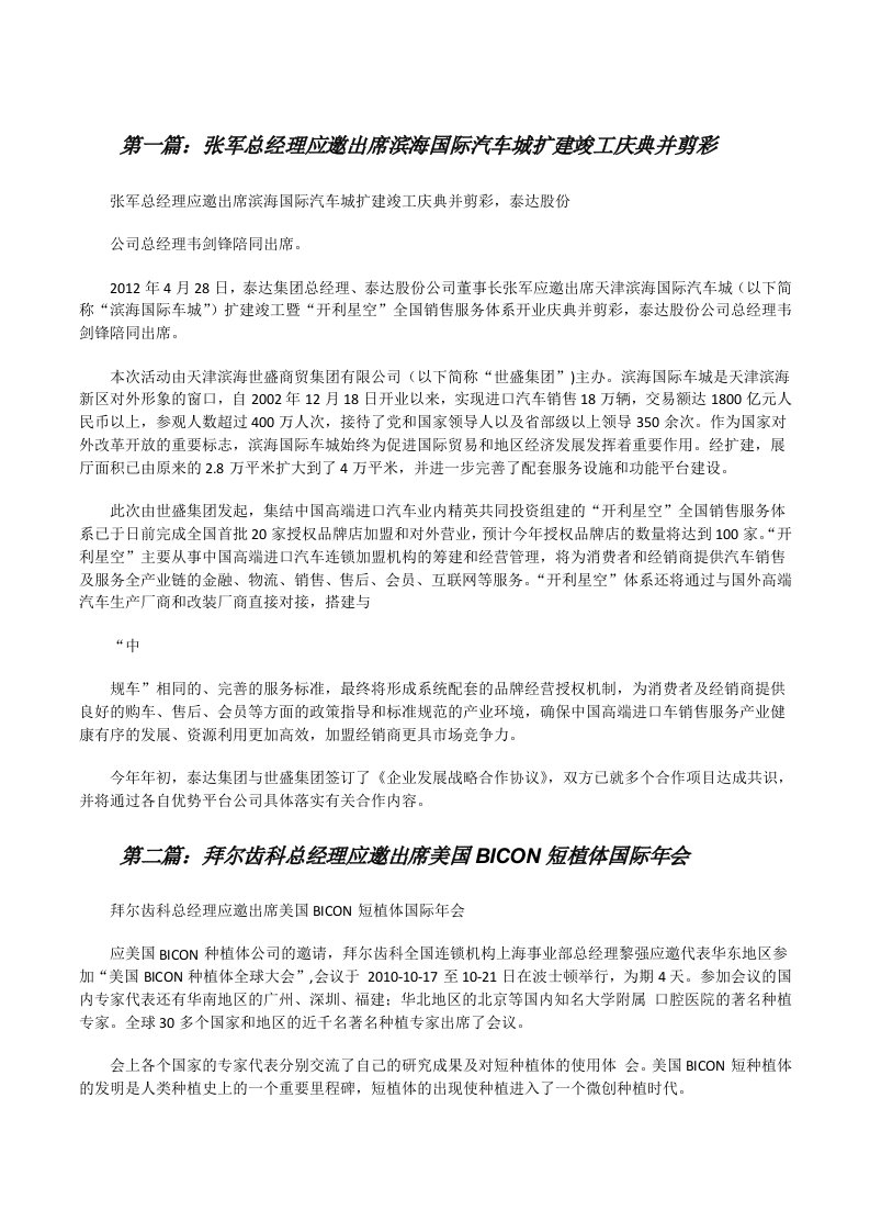 张军总经理应邀出席滨海国际汽车城扩建竣工庆典并剪彩[修改版]