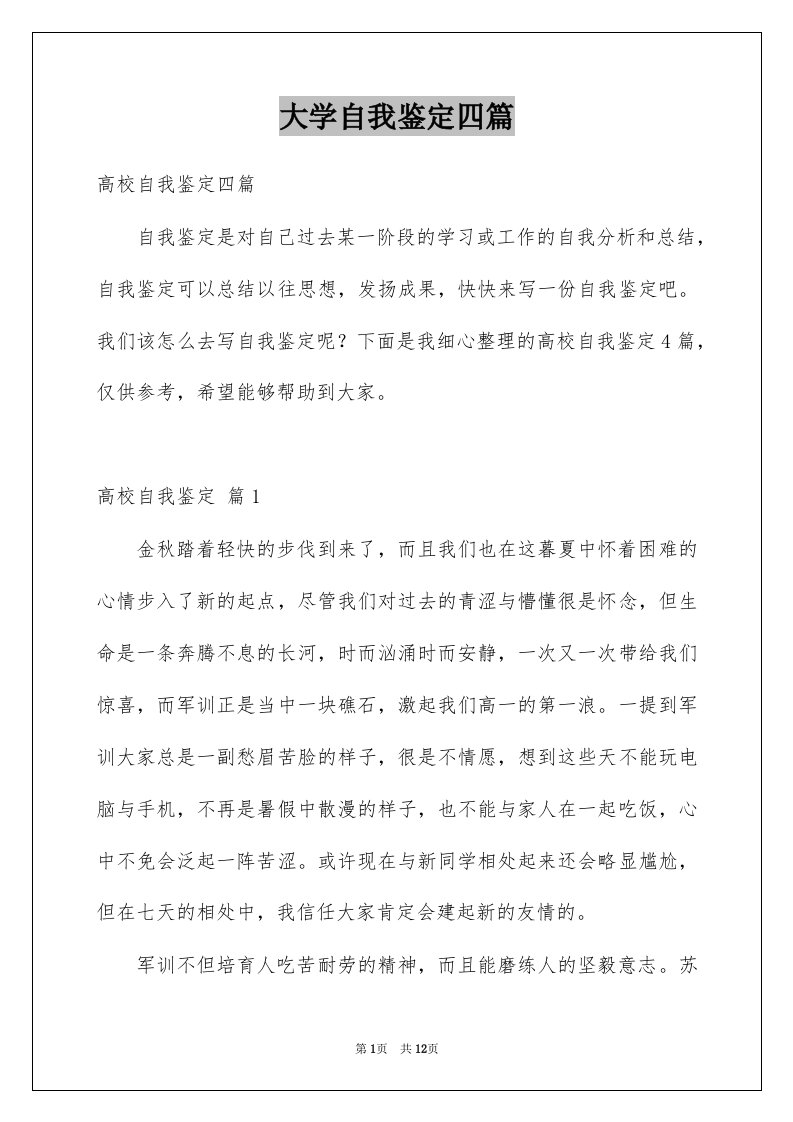 大学自我鉴定四篇例文2