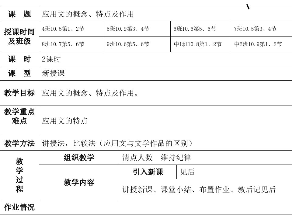 应用文的概念、特点及作用