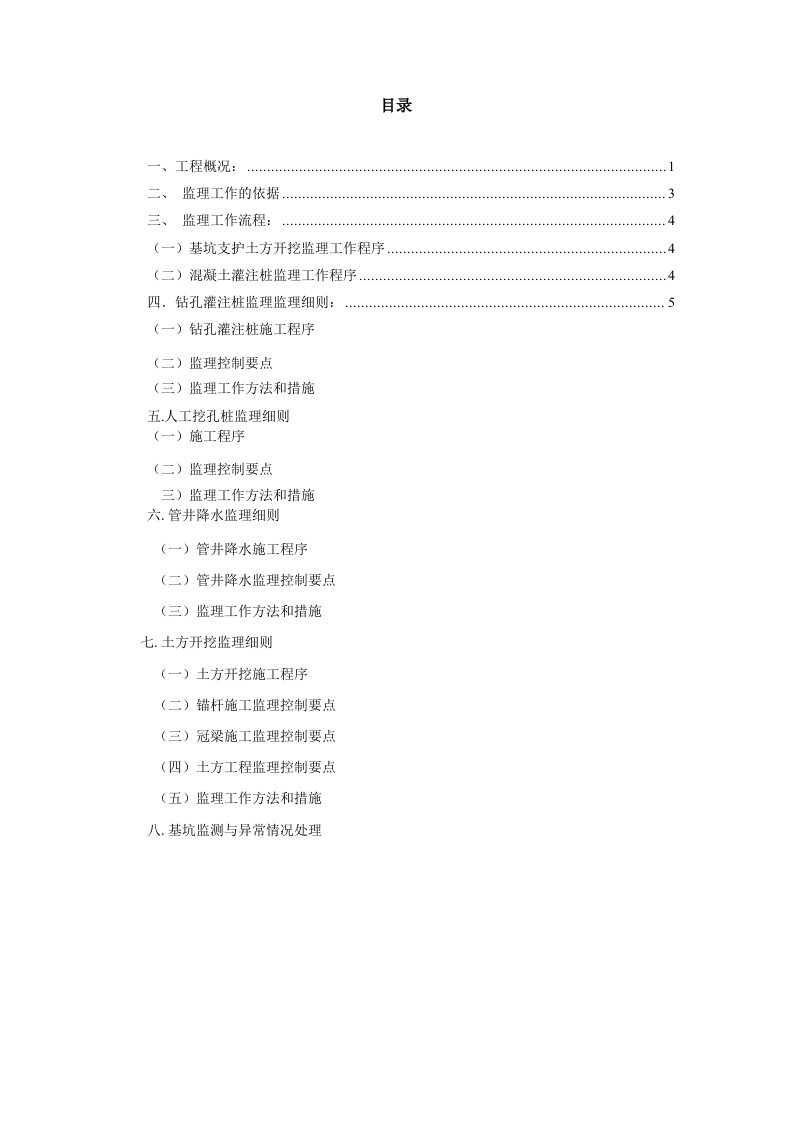 某商务区土护降监理细则新改