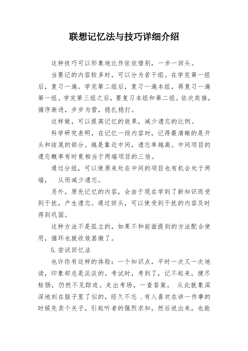 联想记忆法与技巧详细介绍_6