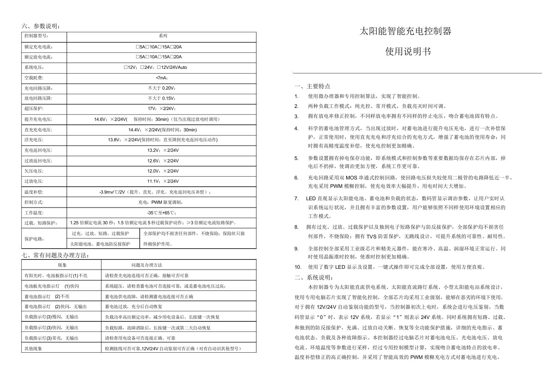 太阳能路灯控制器使用说明书