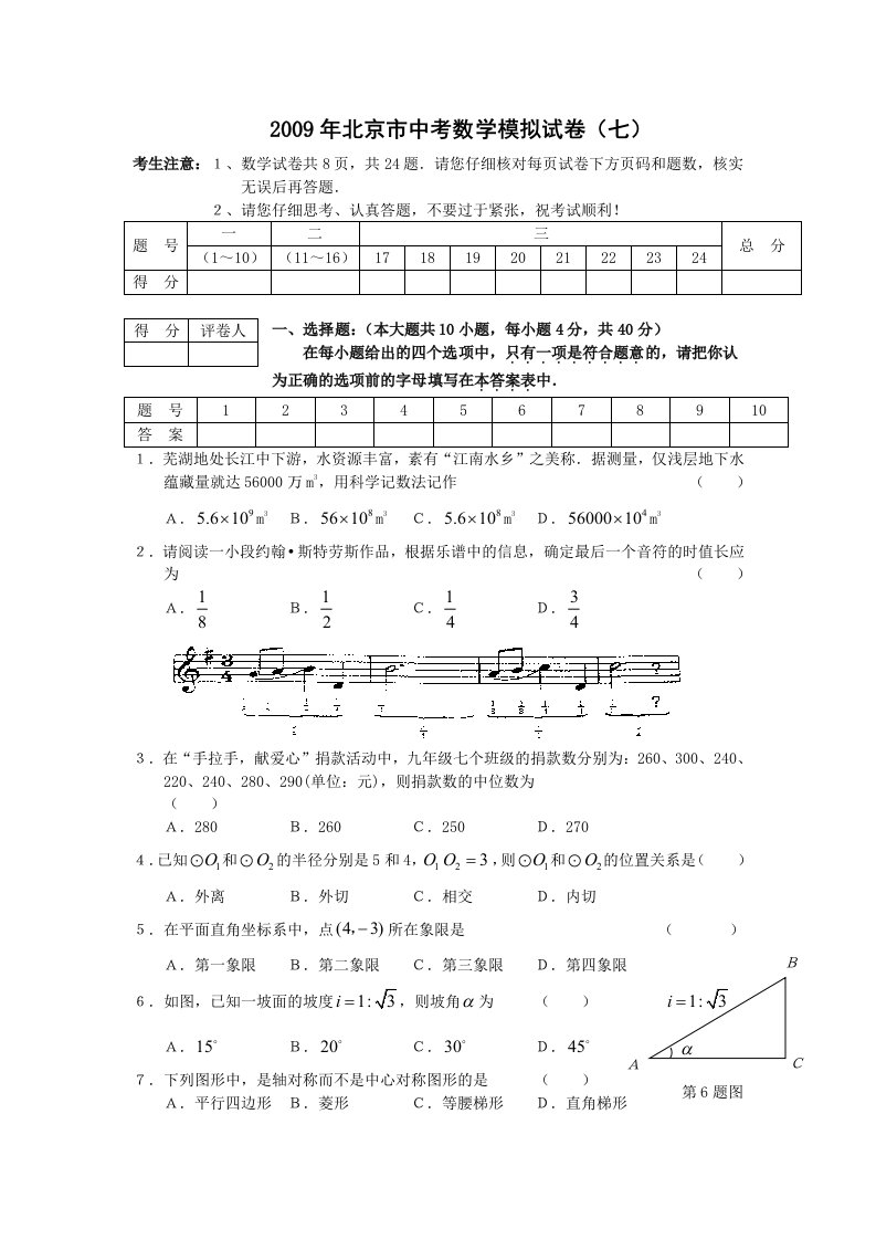 北京市中考数学模拟试卷(七)