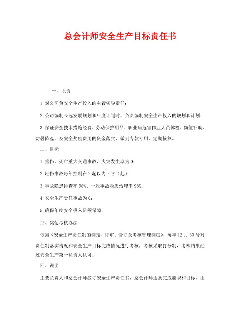 精编安全管理文档之总会计师安全生产目标责任书