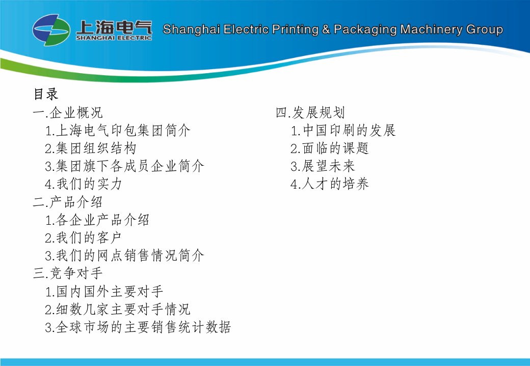 某印刷包装机械集团形式发展分析报告