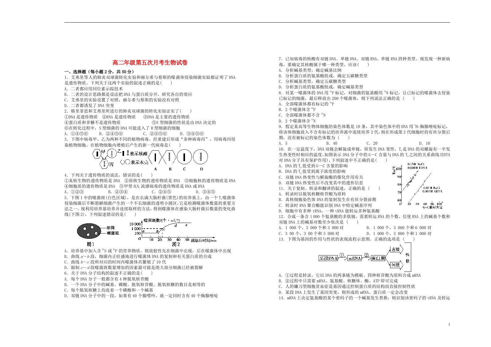 江西省上高县第二中学高二生物第五次月考试题