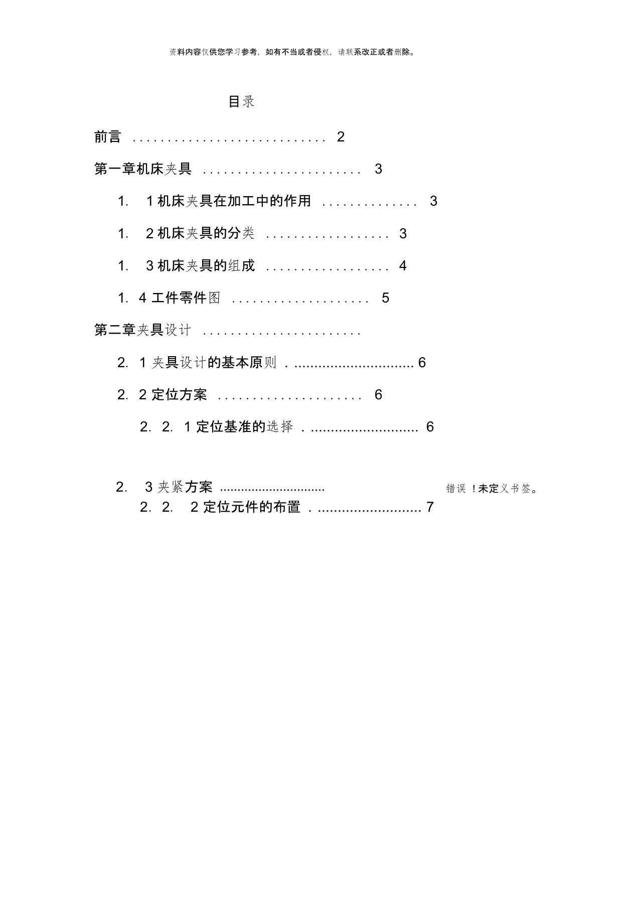 套筒夹具设计说明书样本