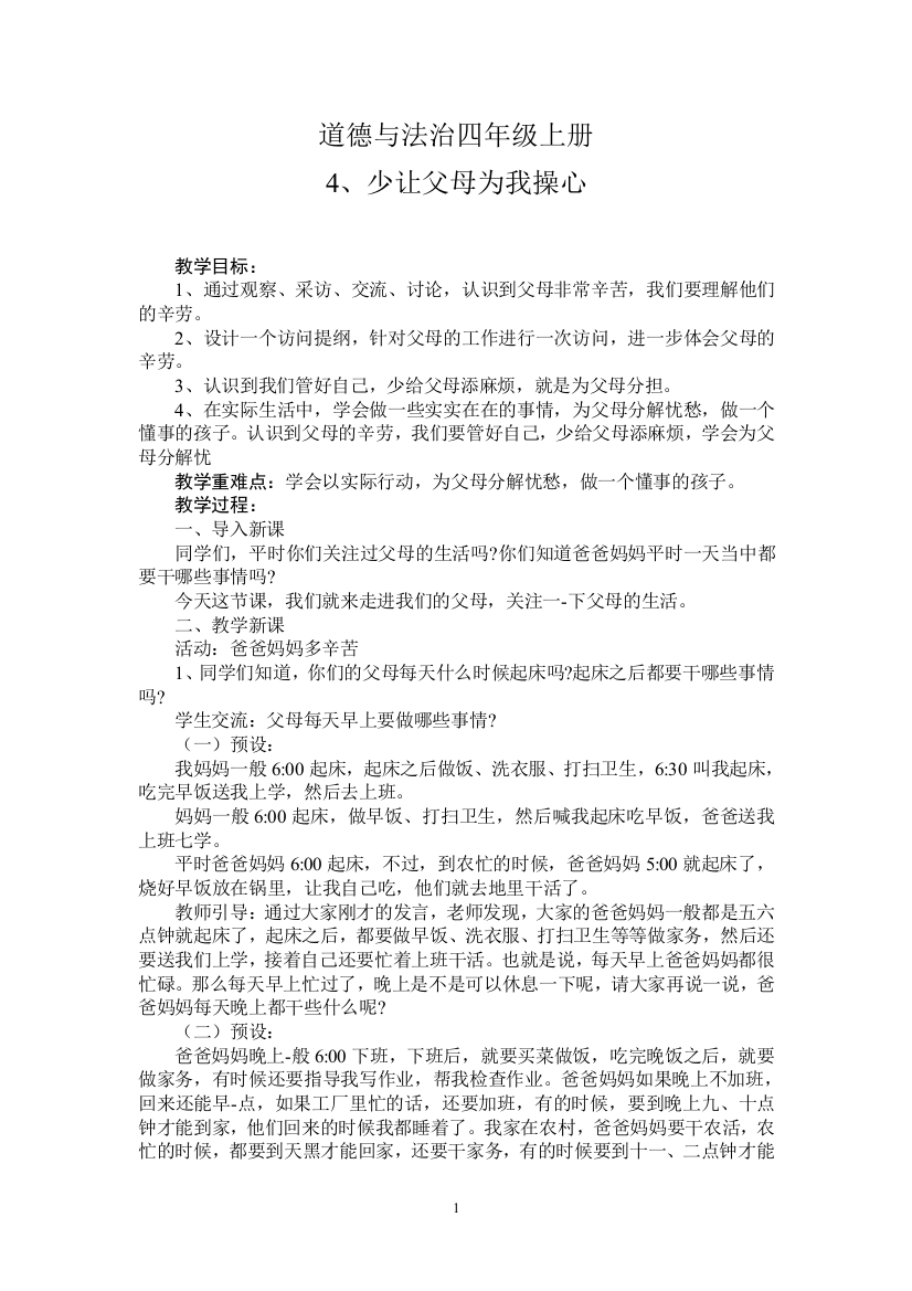 教学设计：少让父母为我操心公开课教案教学设计课件案例试卷题