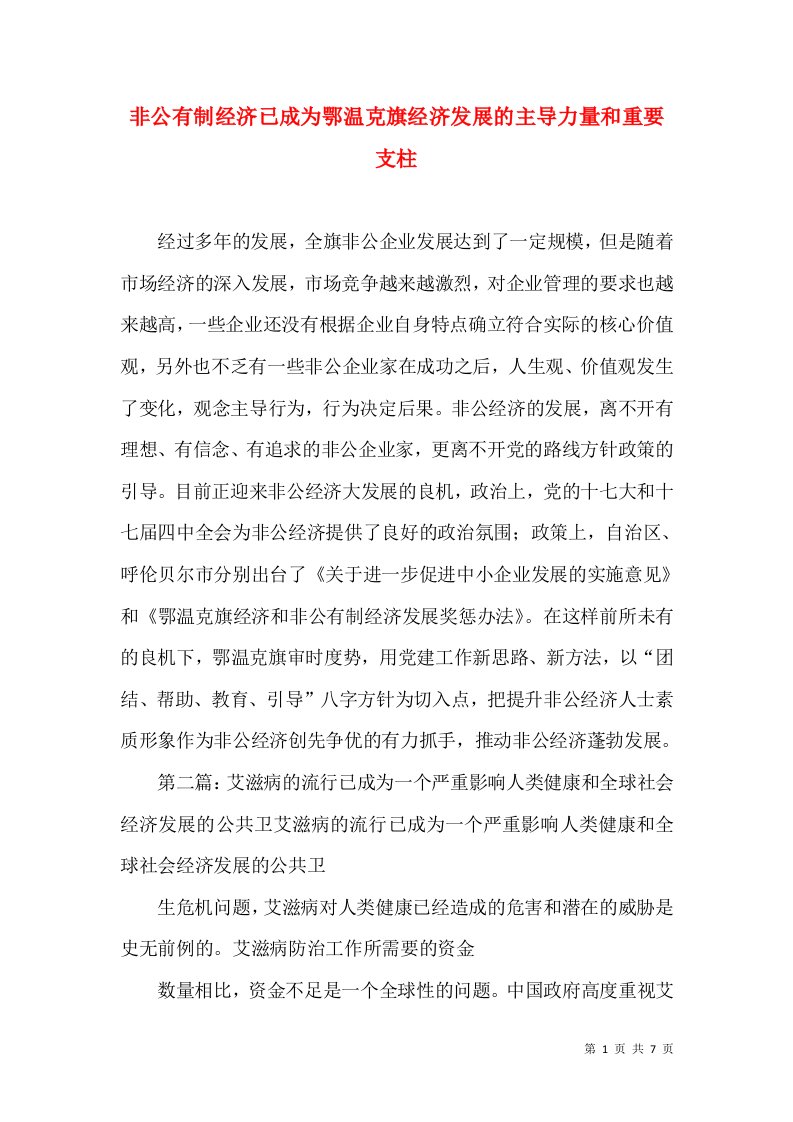 非公有制经济已成为鄂温克旗经济发展的主导力量和重要支柱