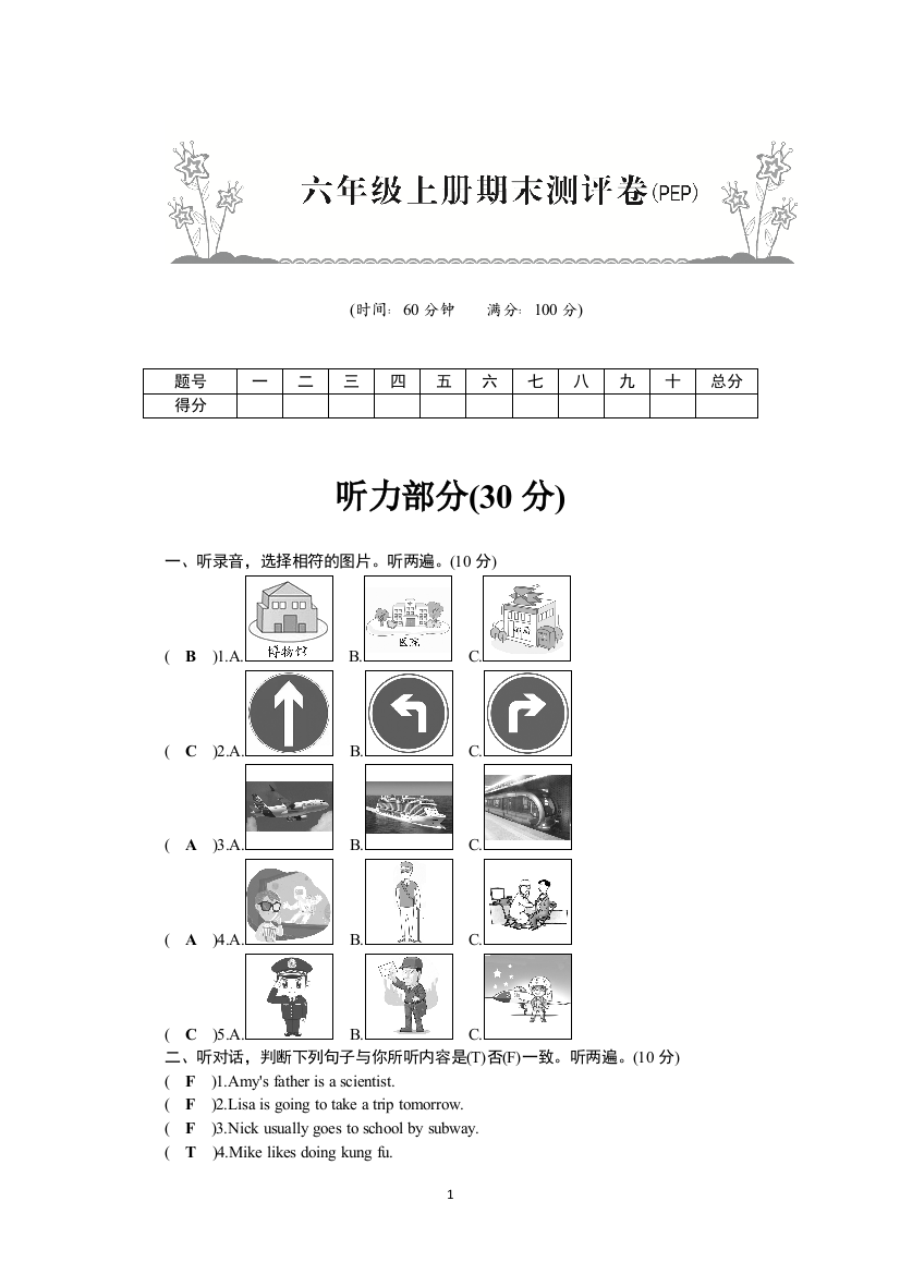 六年级上册期末检测题