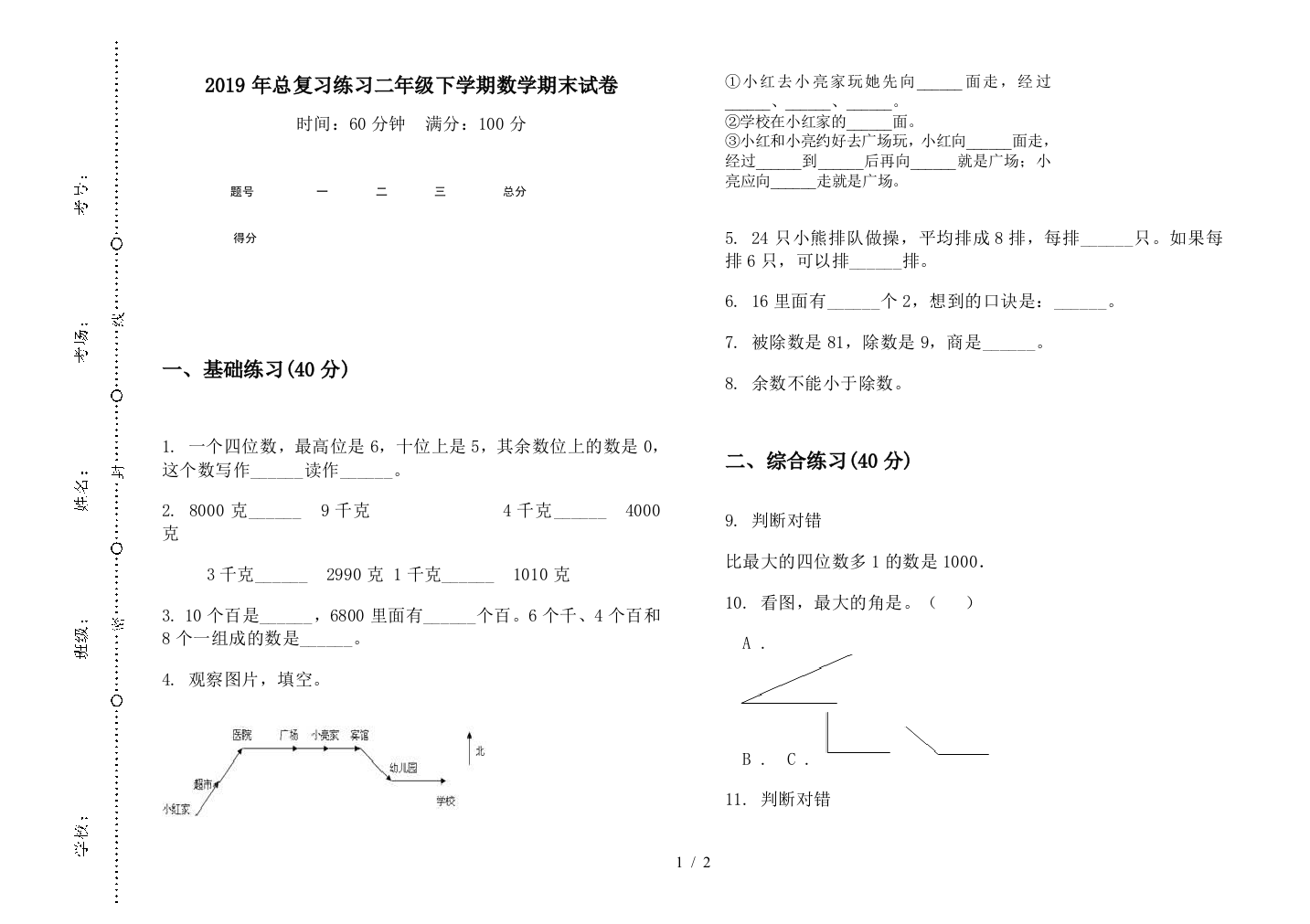 2019年总复习练习二年级下学期数学期末试卷