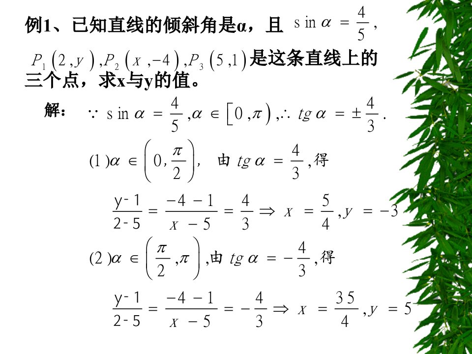 直线方程的复习题