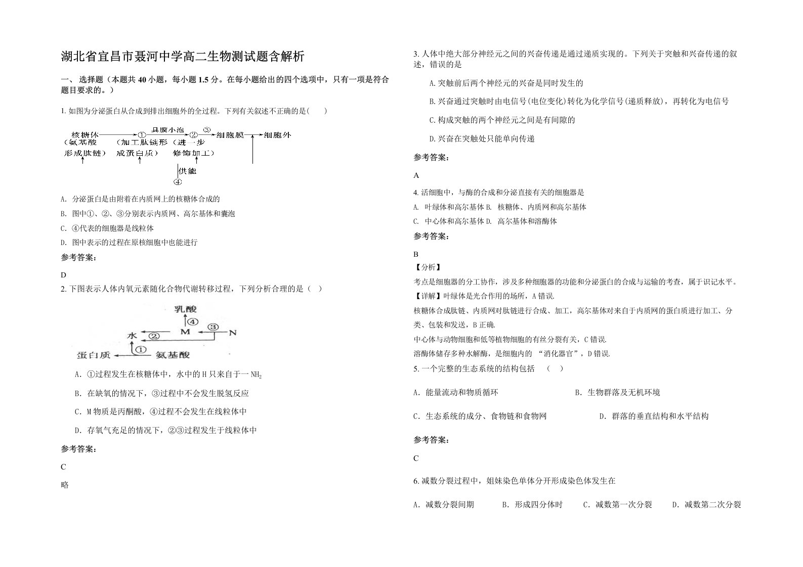 湖北省宜昌市聂河中学高二生物测试题含解析