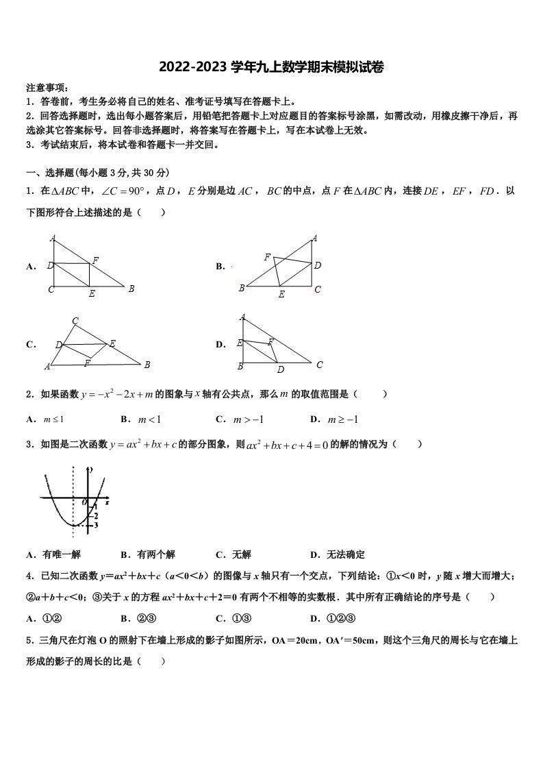 辽宁省辽阳县2022-2023学年九年级数学第一学期期末统考模拟试题含解析