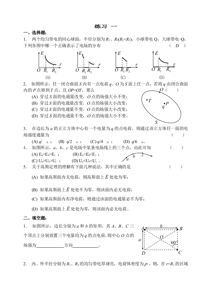 大学物理下期末复习题