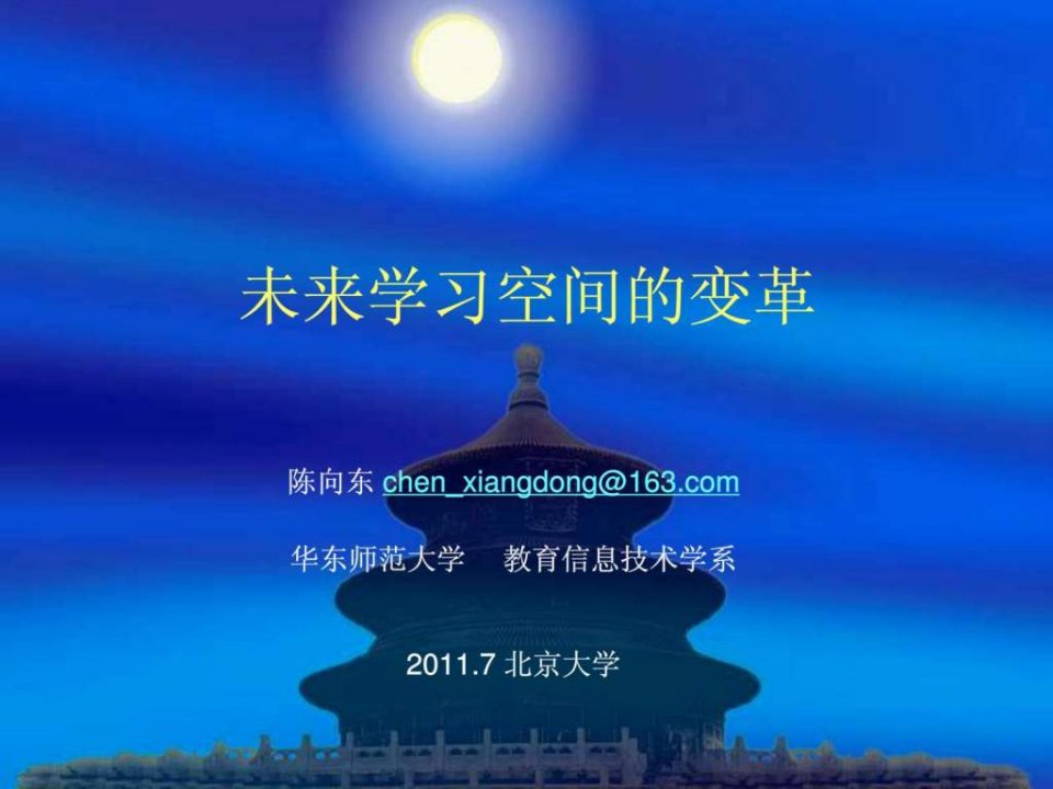 未来学习空间的变革