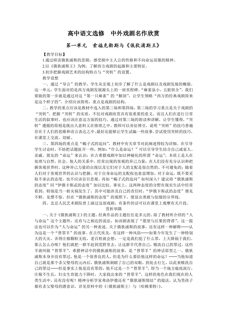 高中语文选修中外戏剧名作欣赏1第一单元索福克勒斯与