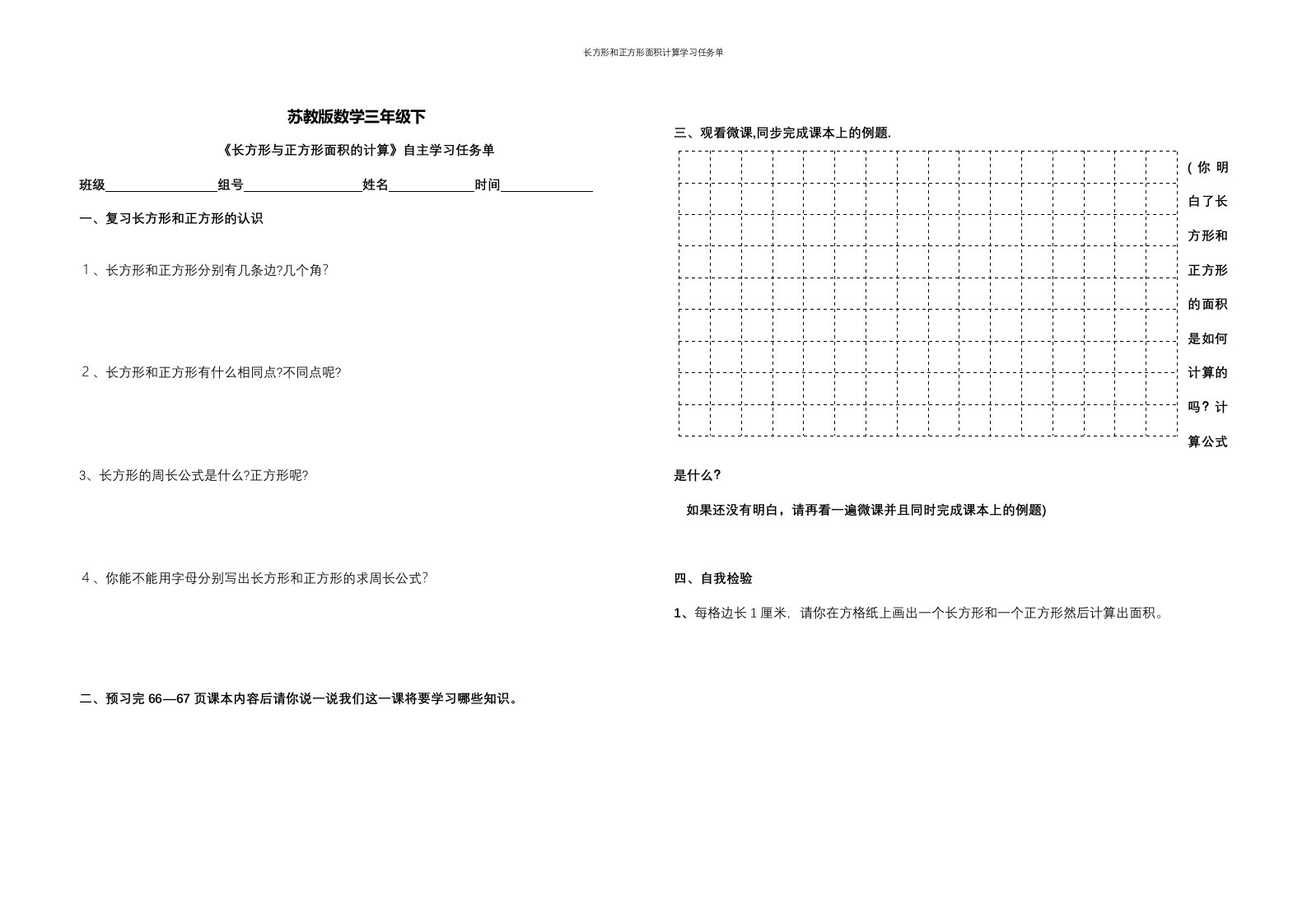 长方形和正方形面积计算学习任务单