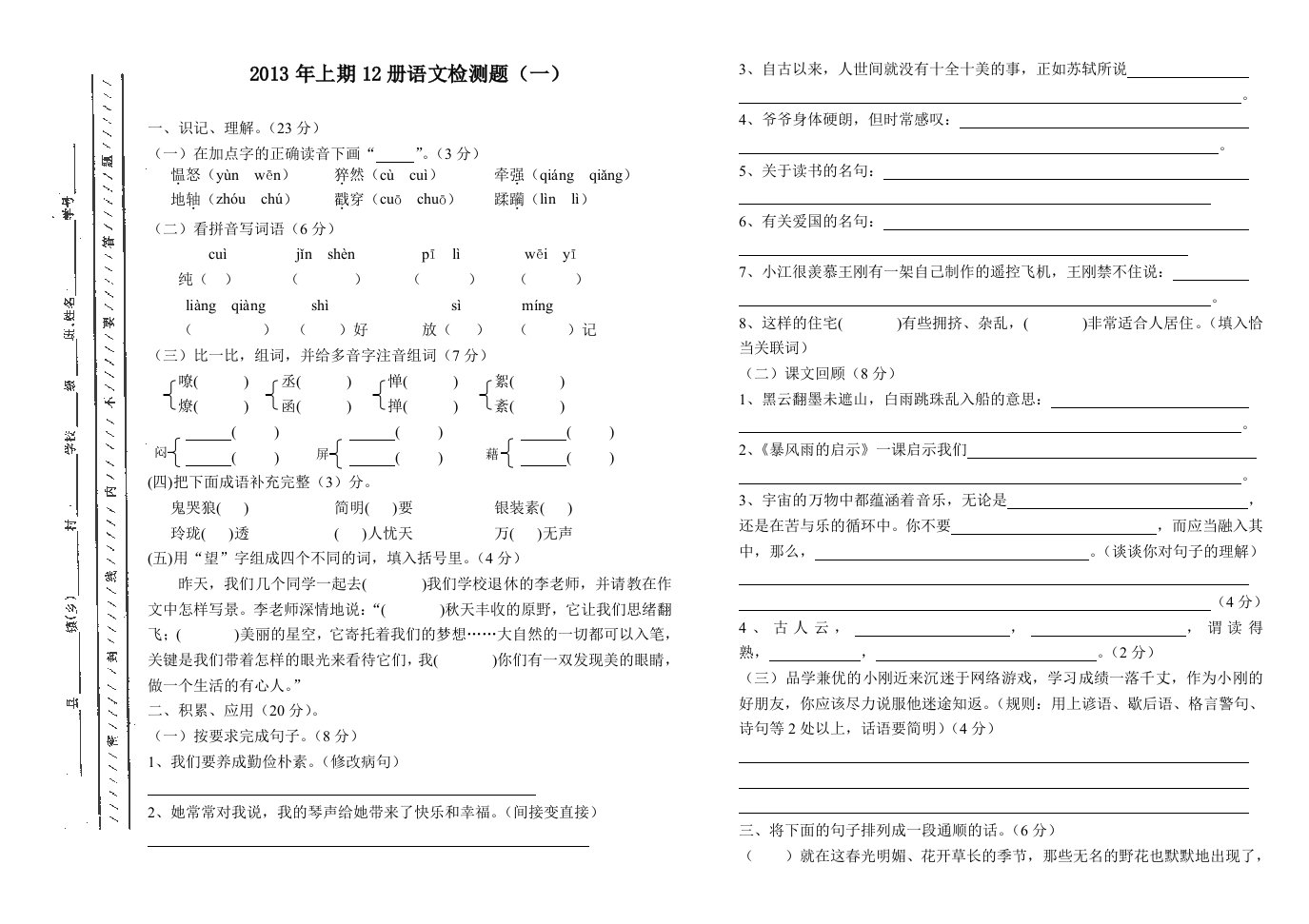 2013年上期12册语文检测题(一)