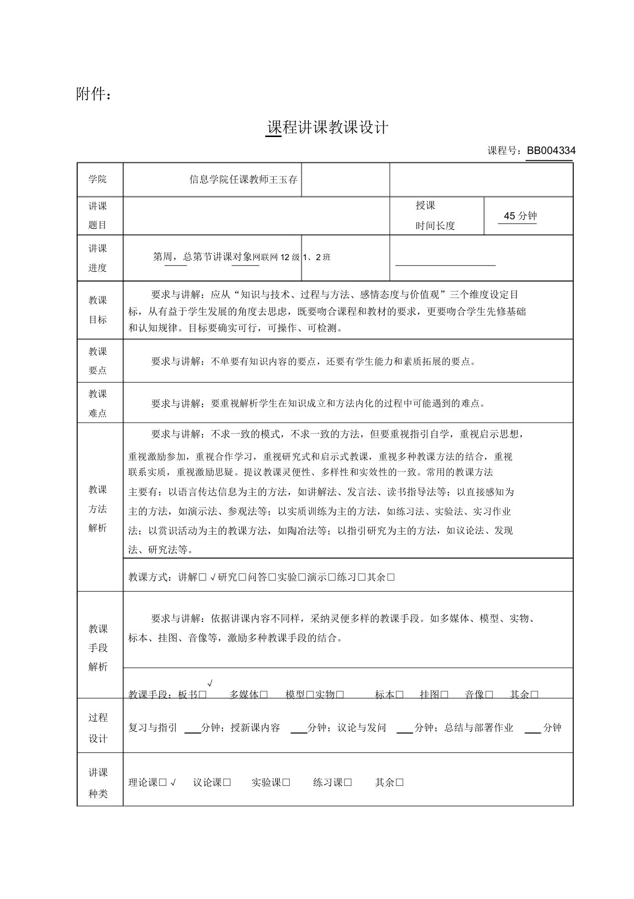 (完整版)大学授课教案模板