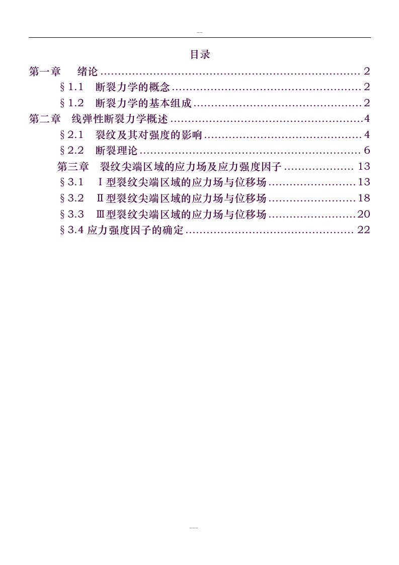 断裂力学讲义