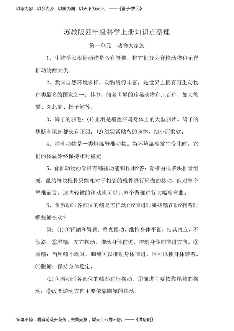 苏教版四年级科学上册复习知识点