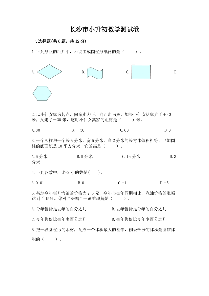 长沙市小升初数学测试卷参考答案